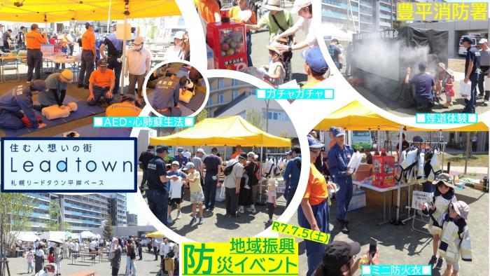 地域振興防災イベントかわらばん