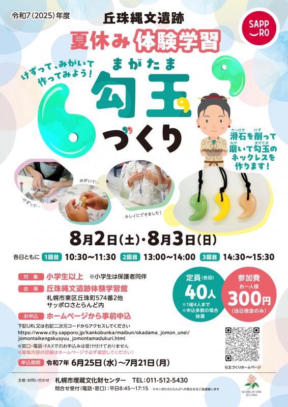 勾玉づくりチラシ