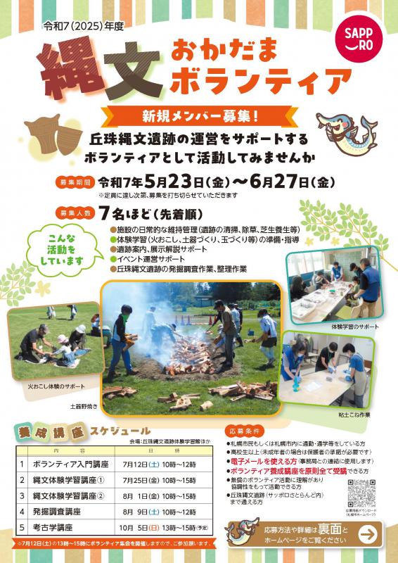縄文ボランティア募集1