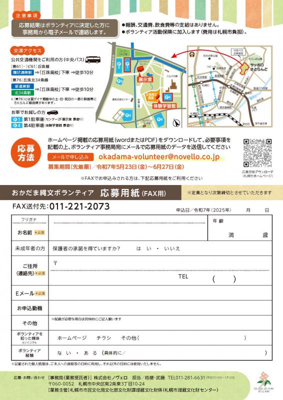 縄文ボランティア募集2