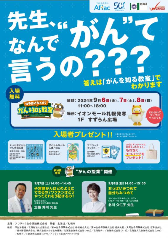 がんを知る教室のチラシ表2