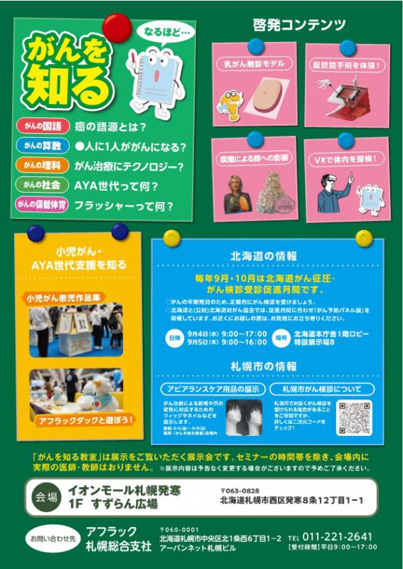 がんを知る教室のチラシ裏2
