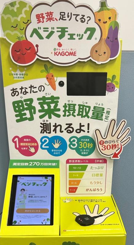 ベジチェック