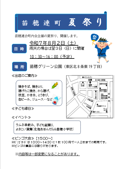 8月2日苗穂連町夏祭りを開催します