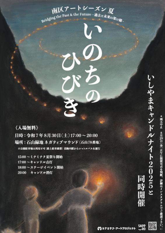 南区アートシーズン夏2025表
