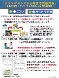 サツドラホールディングスパネルサムネイル