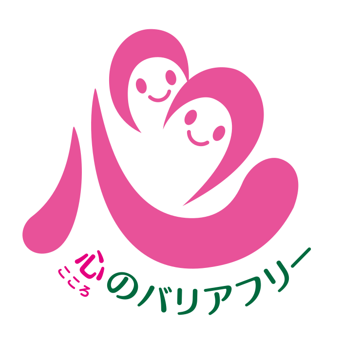 心のバリアフリーマーク