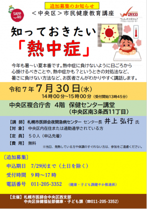 追加募集チラシ