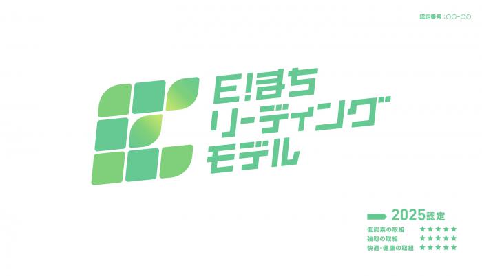 E!まちリーディングモデルロゴ