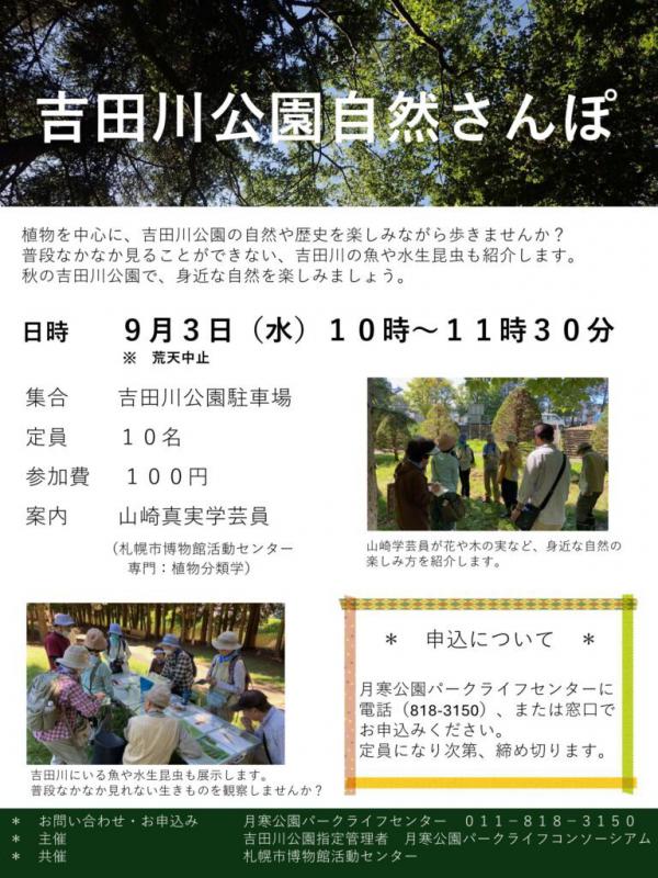 吉田川公園自然さんぽチラシ