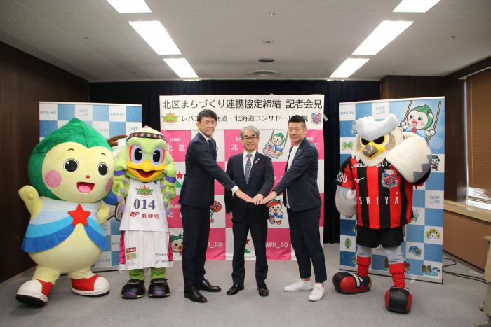 北区の魅力あるまちづくり推進に係る連携協定