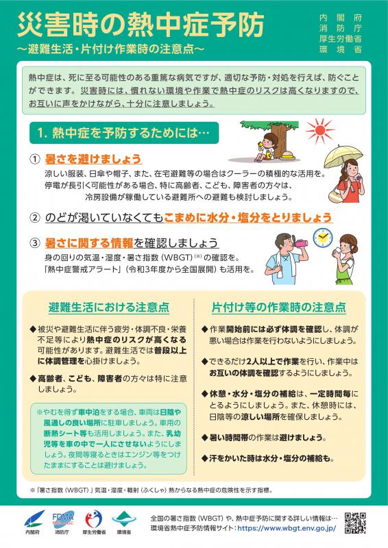 災害時の熱中症予防リーフレット1
