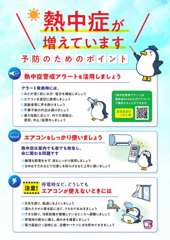 熱中症が増えていますリーフレット1