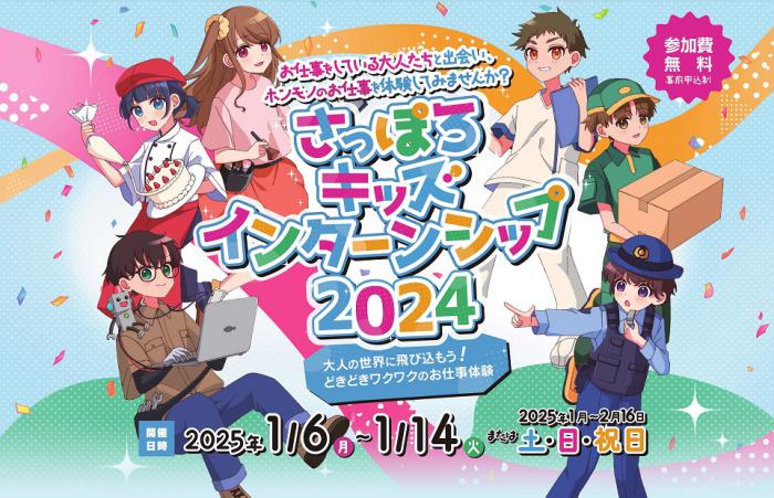 キッズインターンシップ2024チラシのデザイン