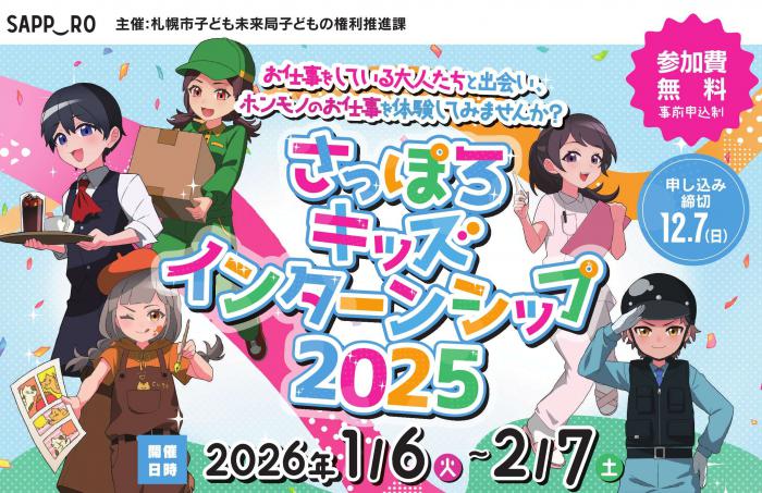 キッズインターンシップ2025チラシのデザイン