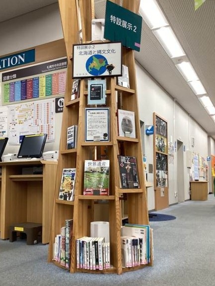 「北海道と縄文文化」の展示1