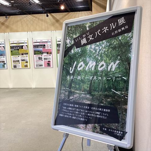 「北海道と縄文文化」の展示2