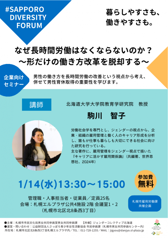 なぜ長時間労働はなくならないのか？～形だけの働き方改革を脱却する～