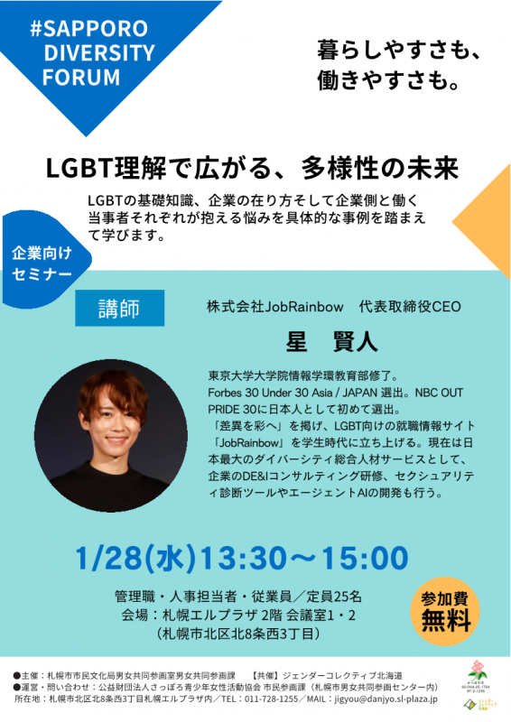 LGBT理解で広がる、多様性の未来