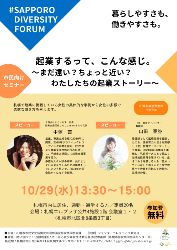 起業するって、こんな感じ。～まだ遠い？ちょっと近い？わたしたちの起業ストーリー～