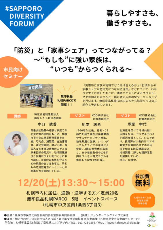 「防災」と「家事シェア」ってつながってる？～“もしも”に強い家族は、“いつも”からつくられる～