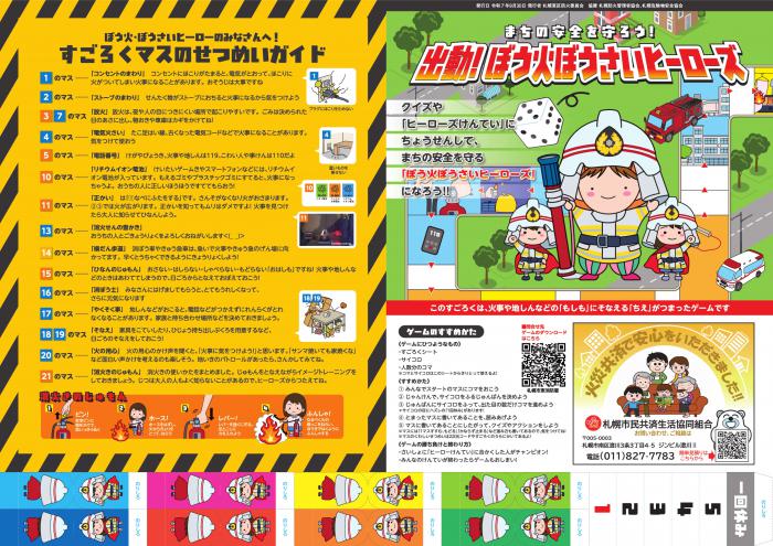 防火防災ボードゲーム画像