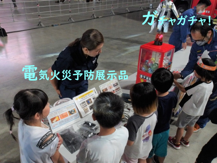 電気火災予防展示品とガチャ