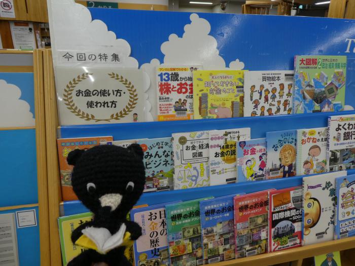 展示5 お金の使い方つかわれ方