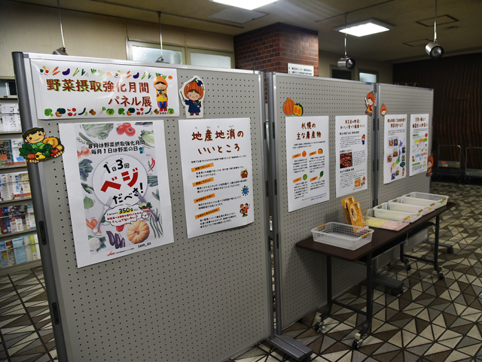 野菜摂取強化月間パネル展1