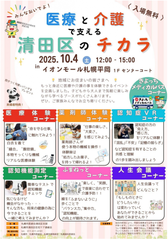 令和7年度 在宅医療・介護連携推進事業市民向けイベントチラシ