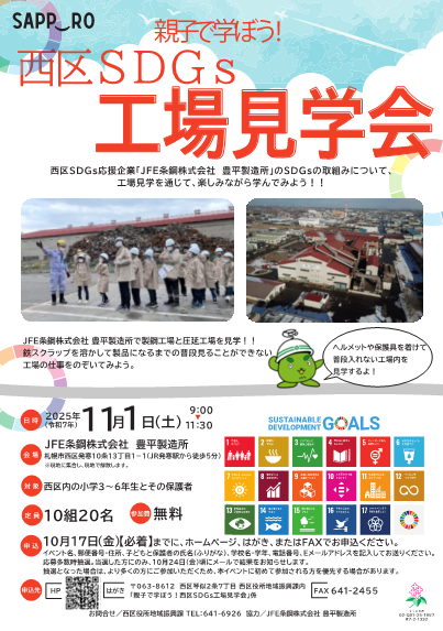 工場見学会チラシ
