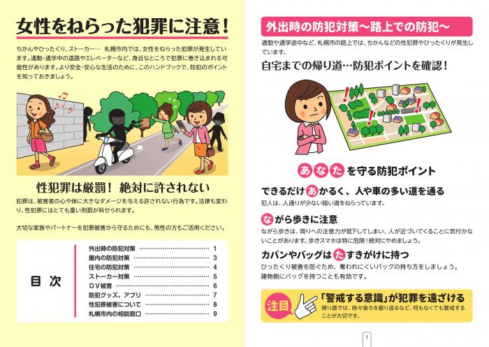 女性の防犯ハンドブック(1ページ目)