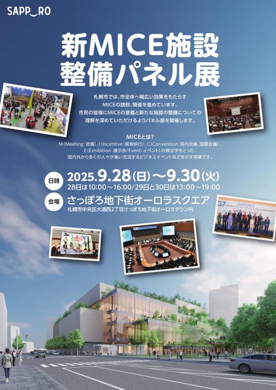 ご案内(パネル展)