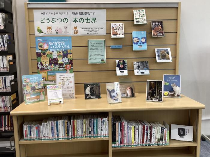 「どうぶつの本の世界」の展示1