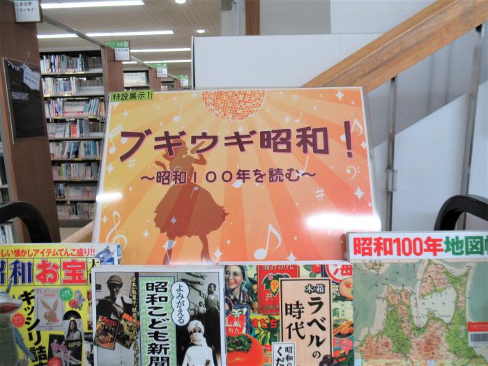 「ブギウギ昭和」1