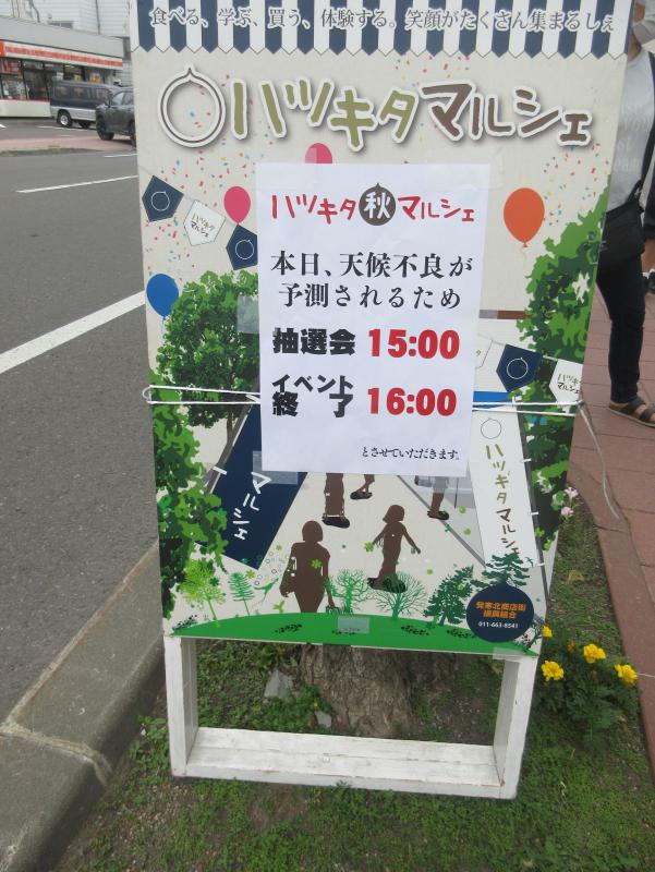 ハツキタ秋マルシェ(看板)
