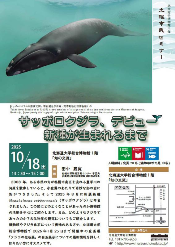 2025年10月18日土曜市民セミナー
