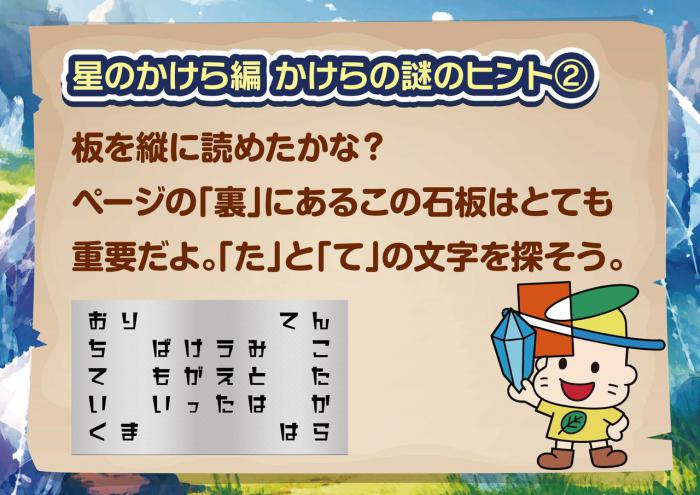 星のかけら編かけらのヒント2