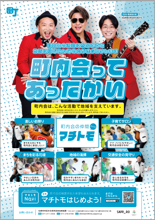 2025町内会加入促進啓発ポスター