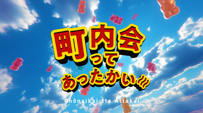 テレビ番組