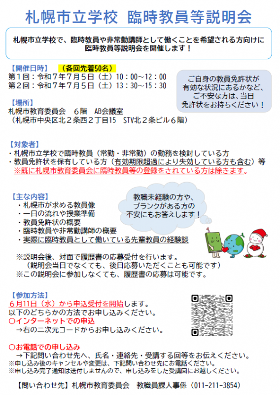 第1回臨時教員等説明会リーフレット