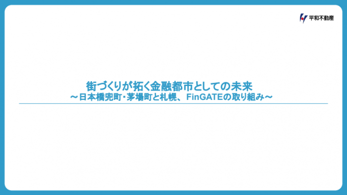 平和不動産