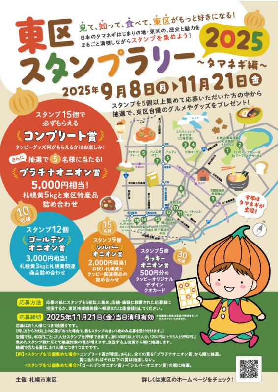 スタンプラリー