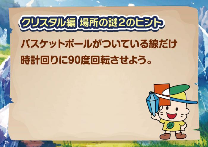 クリスタル編　場所のヒント前編2