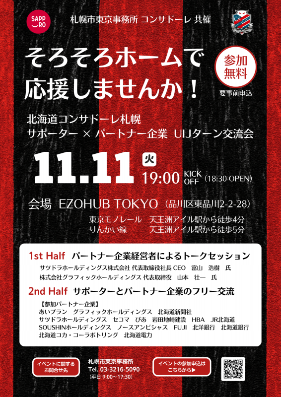 コンサUIJターン交流会フライヤーv2