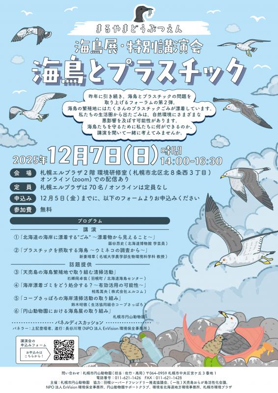 海鳥展講演会ポスター