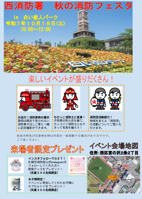 西消防署秋の消防フェスタ
