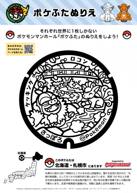 「ポケふた」ぬりえ