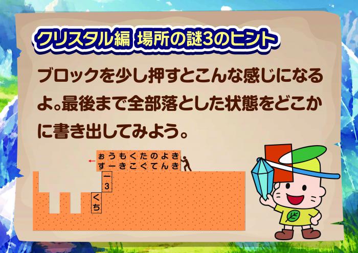 クリスタル編　場所のヒント後編1