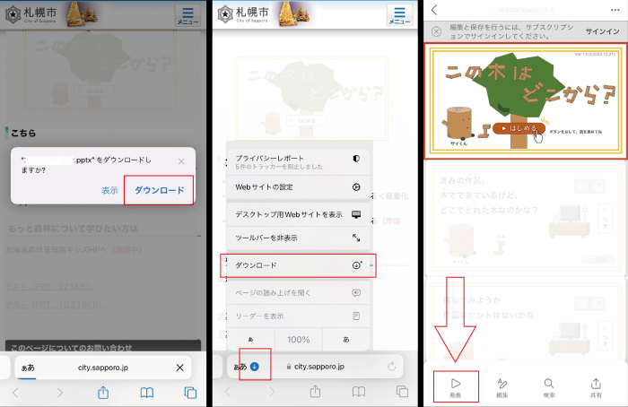 パワーポイント(powerpoint)の手順